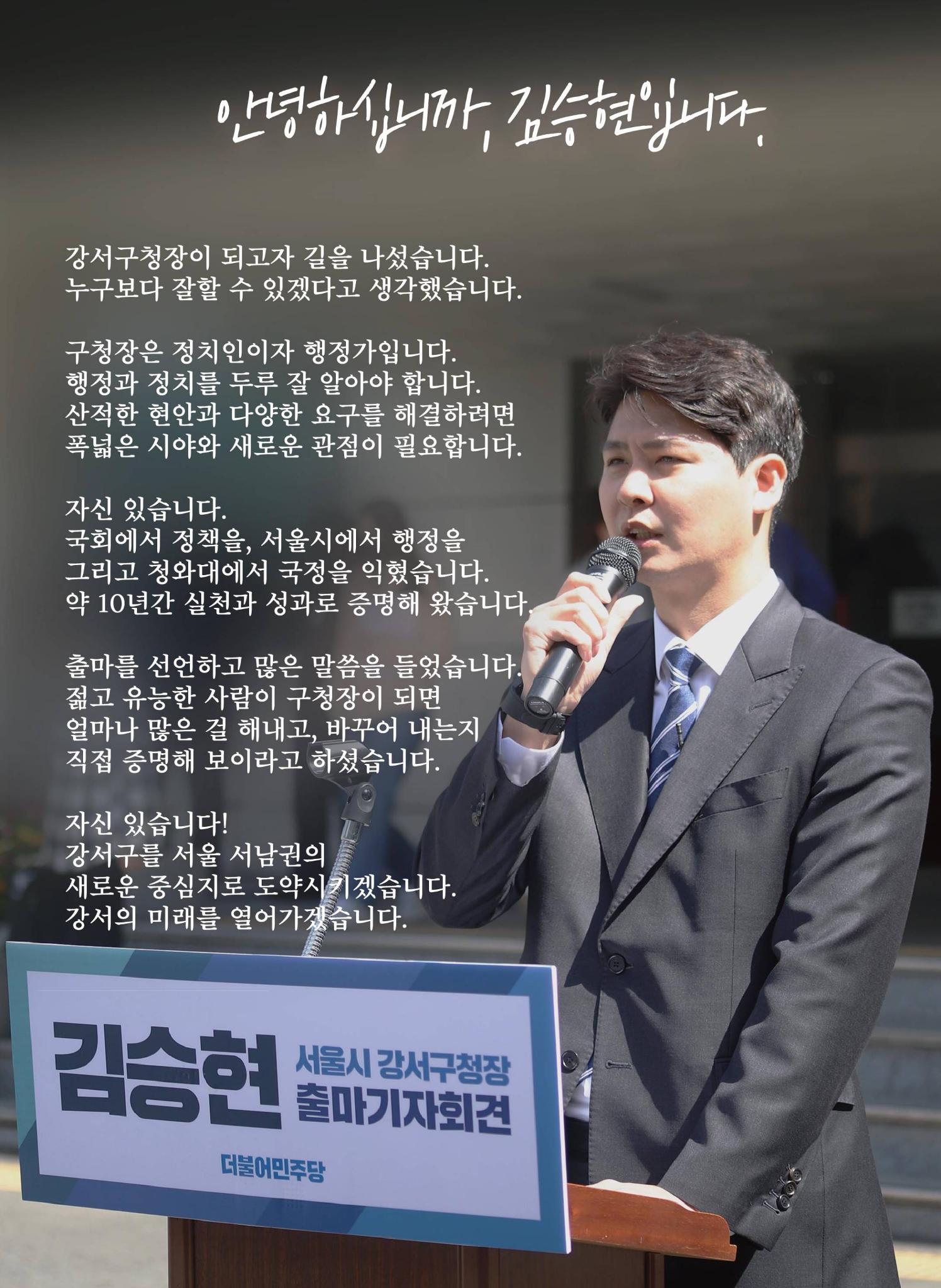 김승현 더불어민주당 강서구청장 후보 책자형 선거공보 3페이지