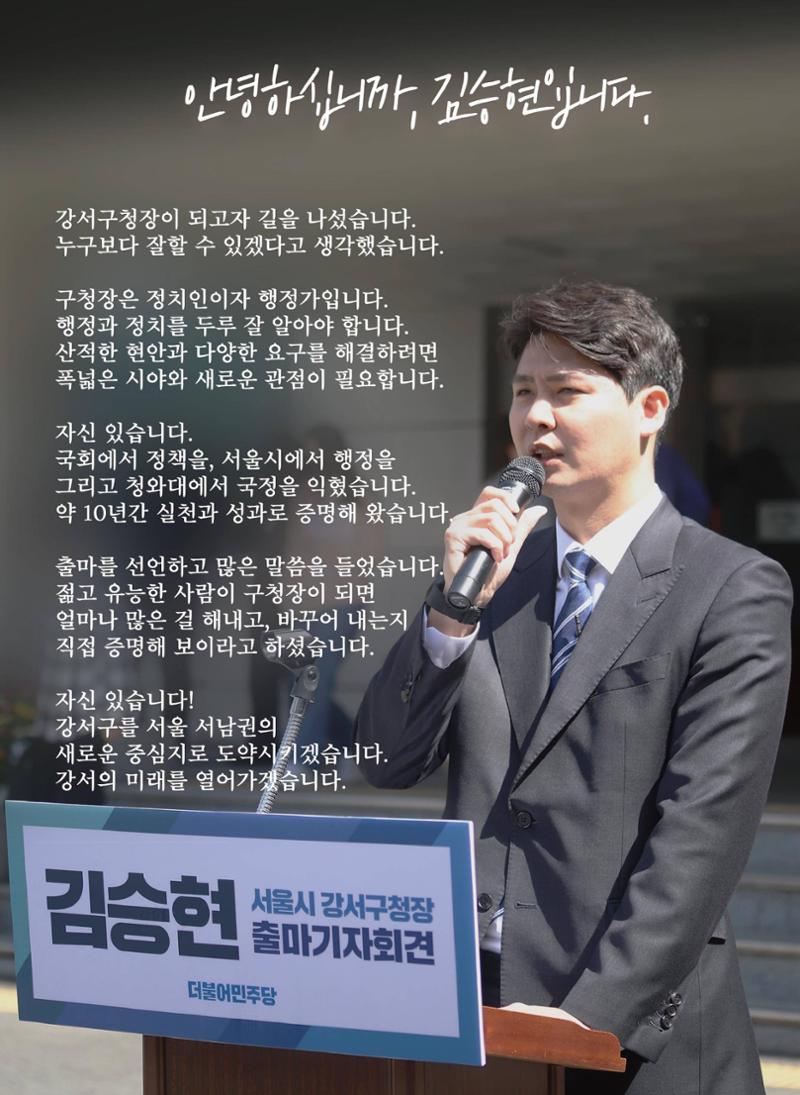 김승현 더불어민주당 강서구청장 후보 책자형 선거공보 3페이지