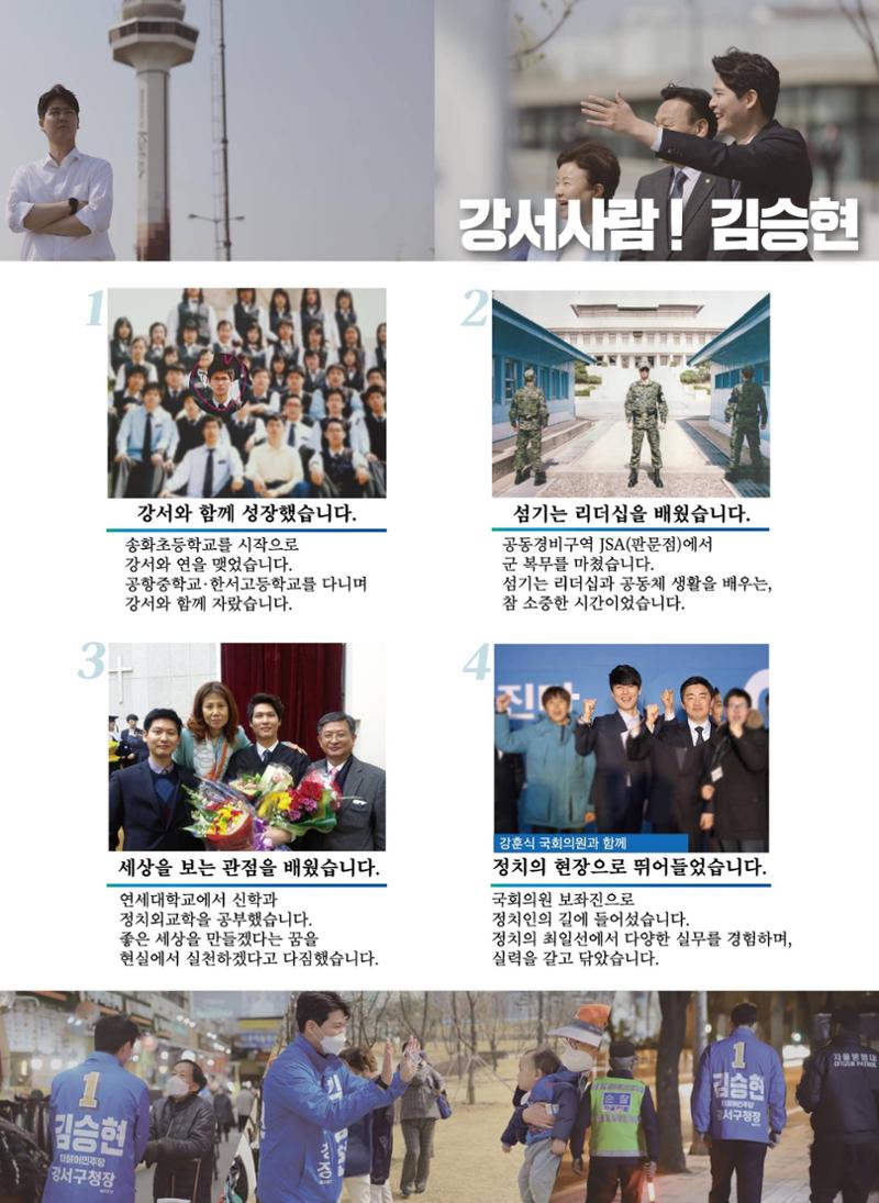 김승현 더불어민주당 강서구청장 후보 책자형 선거공보 4페이지