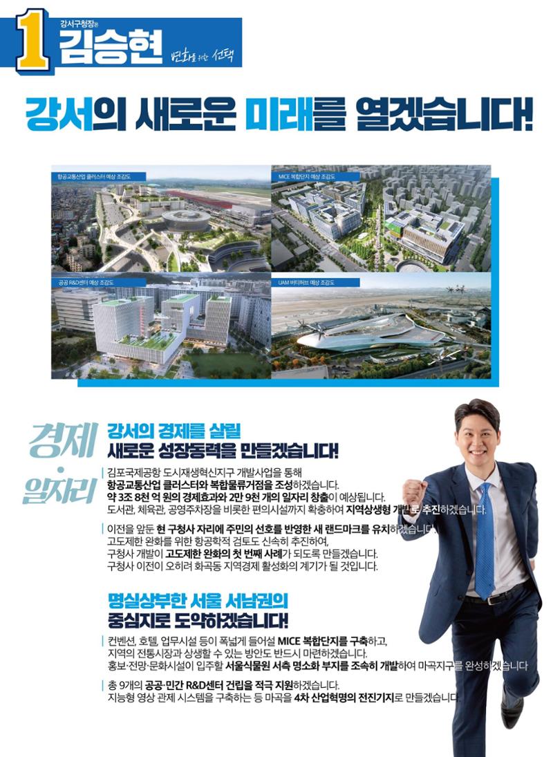 김승현 더불어민주당 강서구청장 후보 책자형 선거공보 6페이지