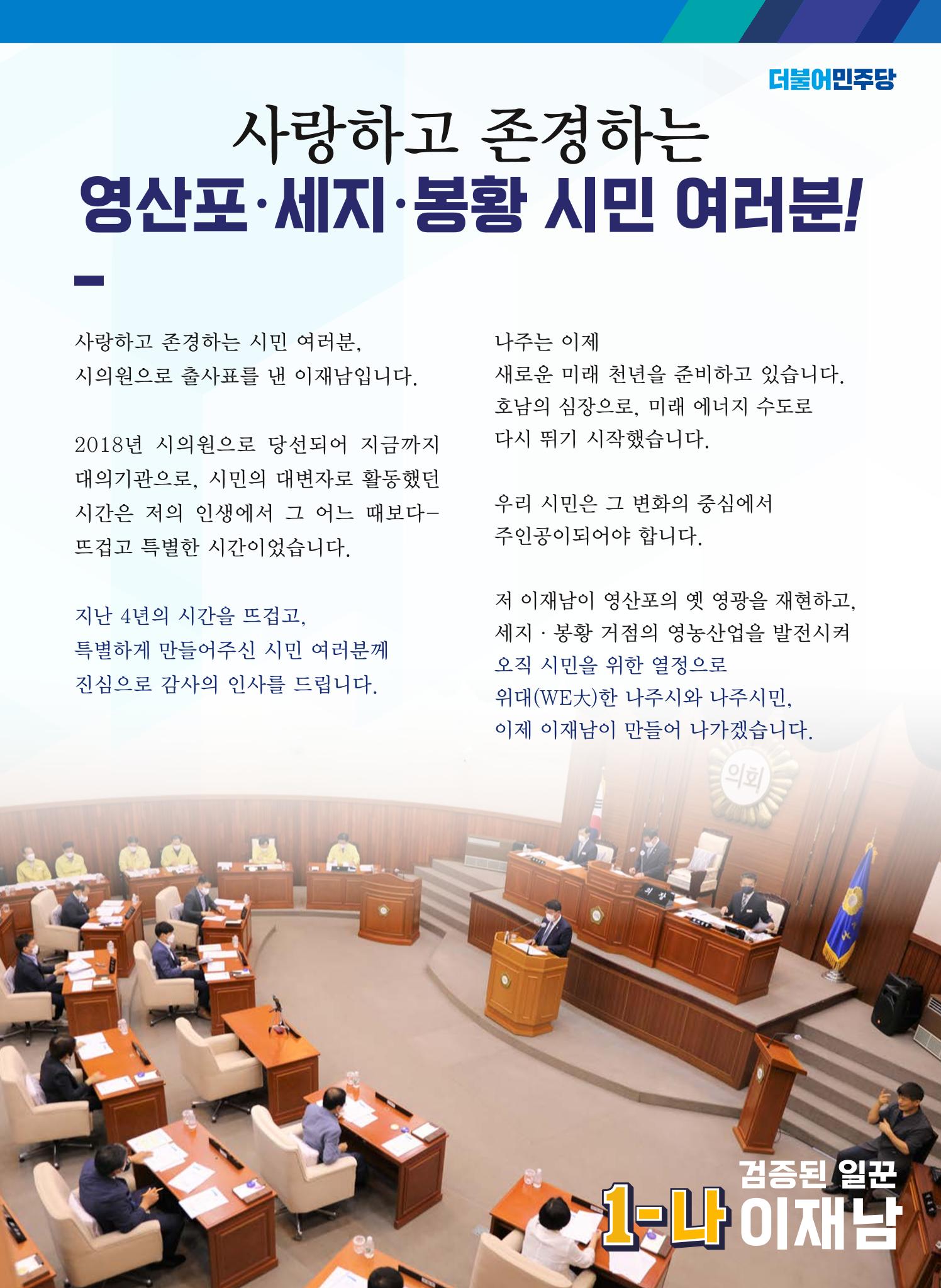 나주시의회의원 일 잘하는 이재남 3페이지