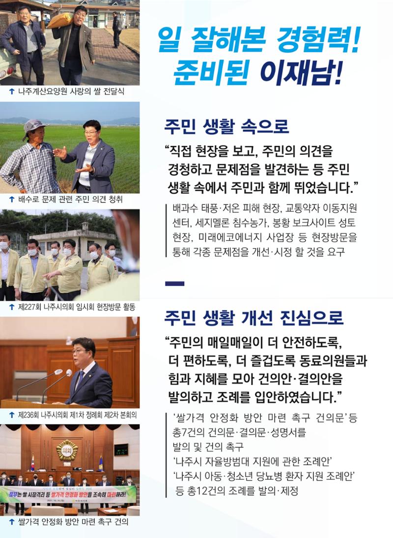 나주시의회의원 일 잘하는 이재남 4페이지