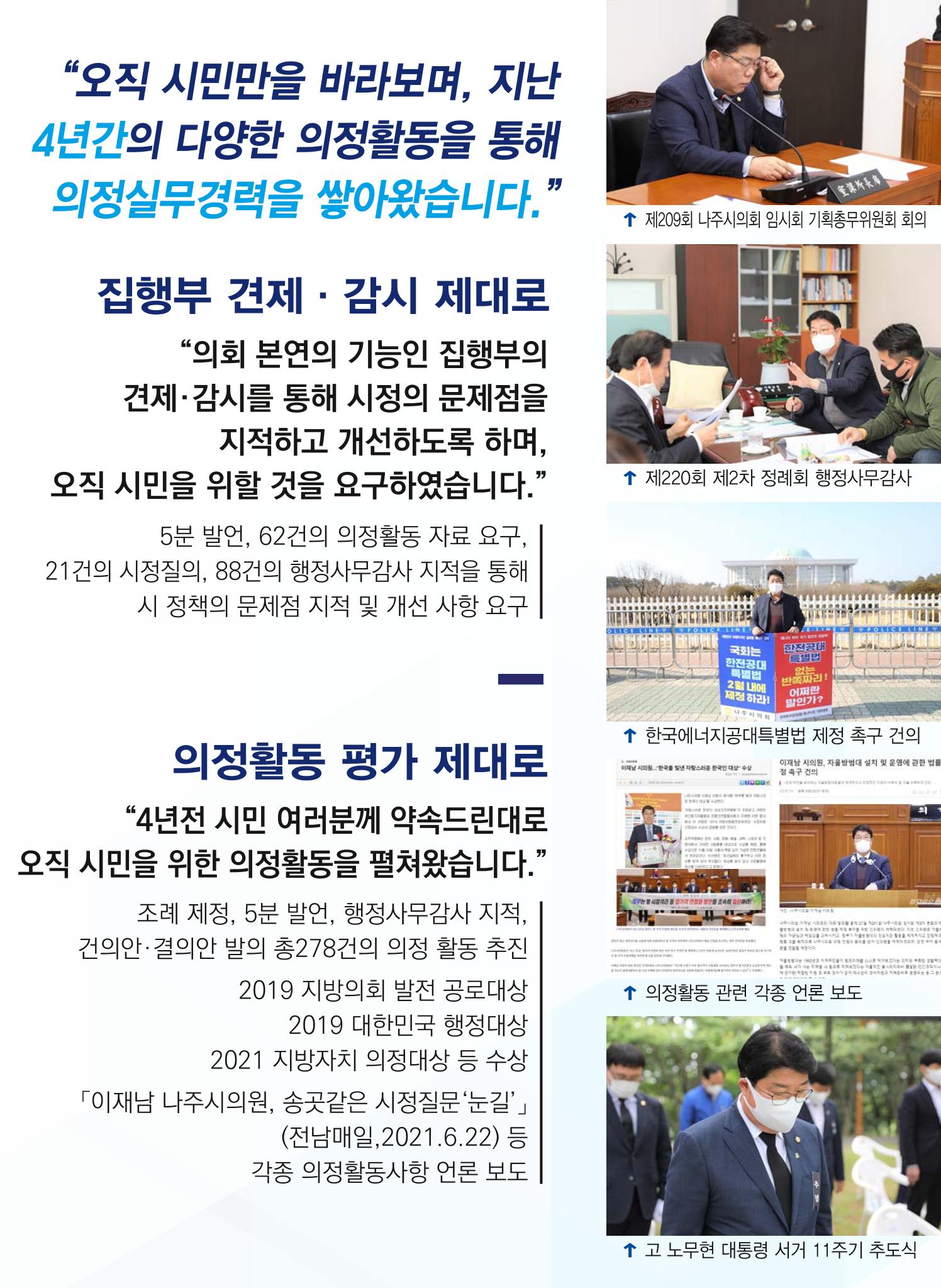 나주시의회의원 일 잘하는 이재남 5페이지