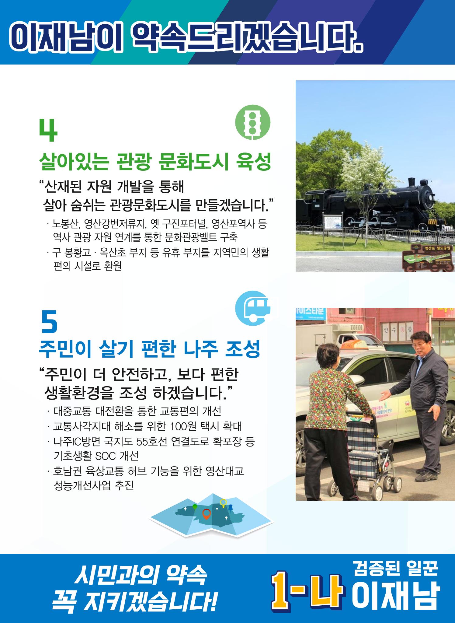 나주시의회의원 일 잘하는 이재남 7페이지