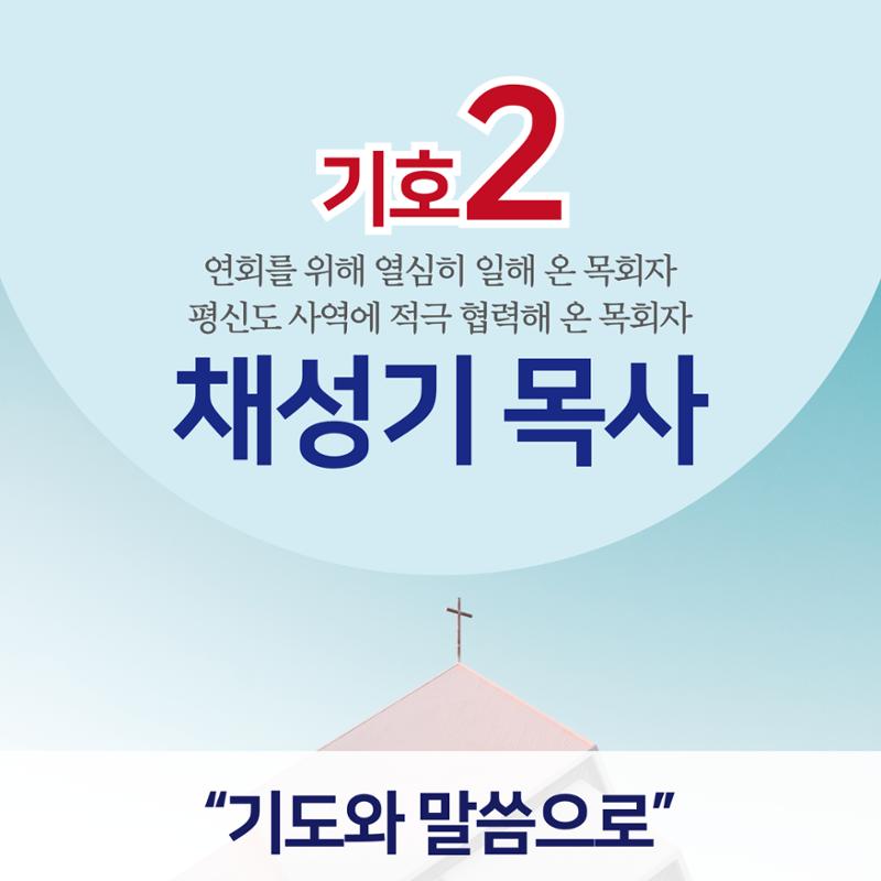 채성기 목사- 평신도사역지원(화) 10페이지