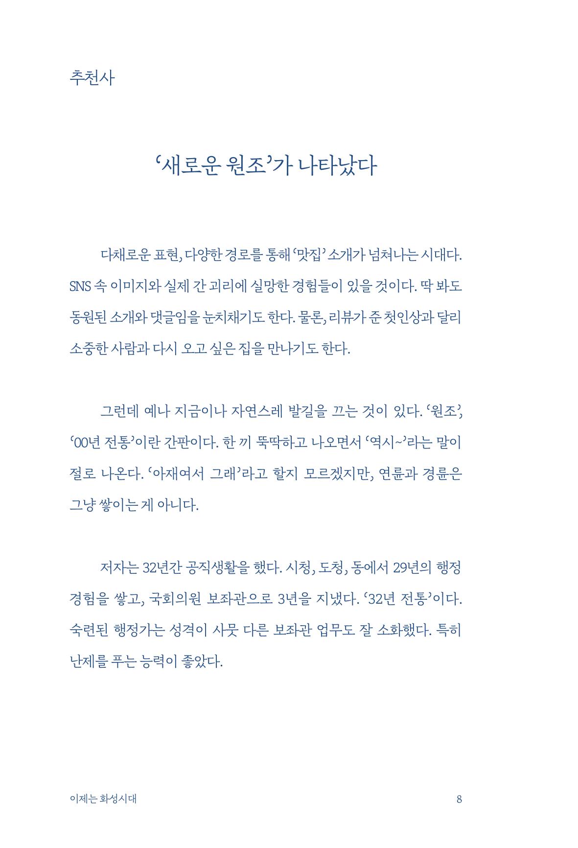정명근의 이제는 화성시대 자서전 10페이지