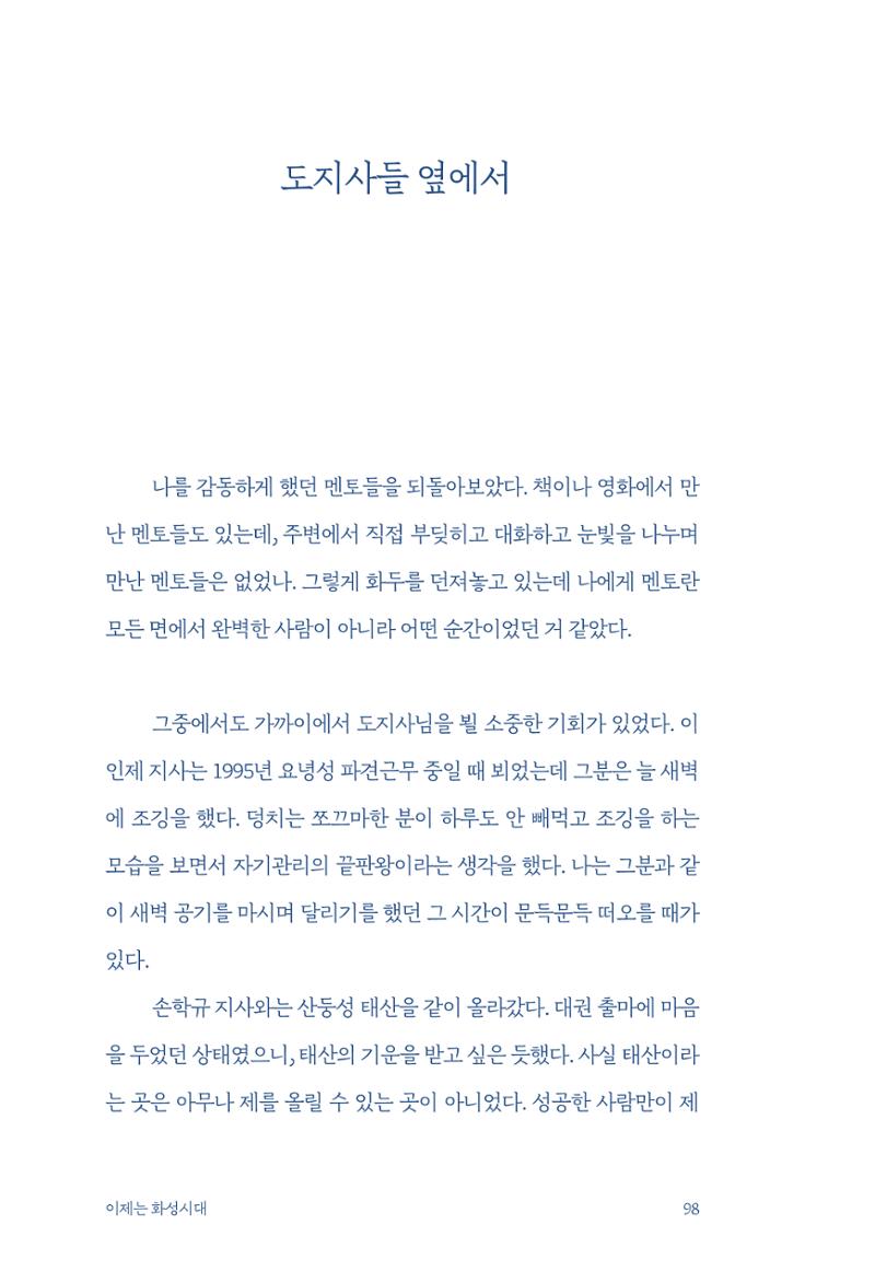 정명근의 이제는 화성시대 자서전 100페이지