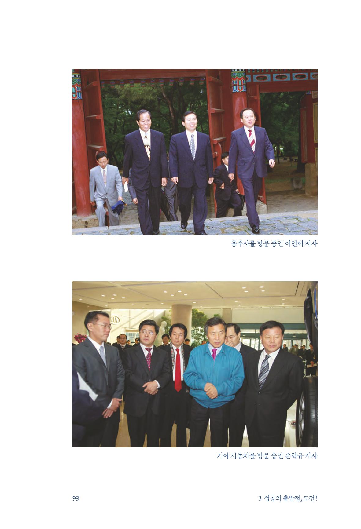 정명근의 이제는 화성시대 자서전 101페이지