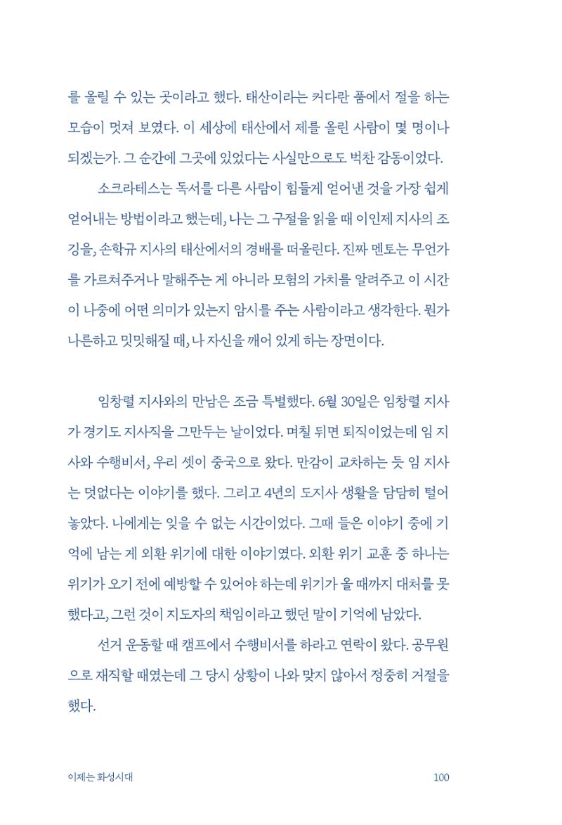 정명근의 이제는 화성시대 자서전 102페이지