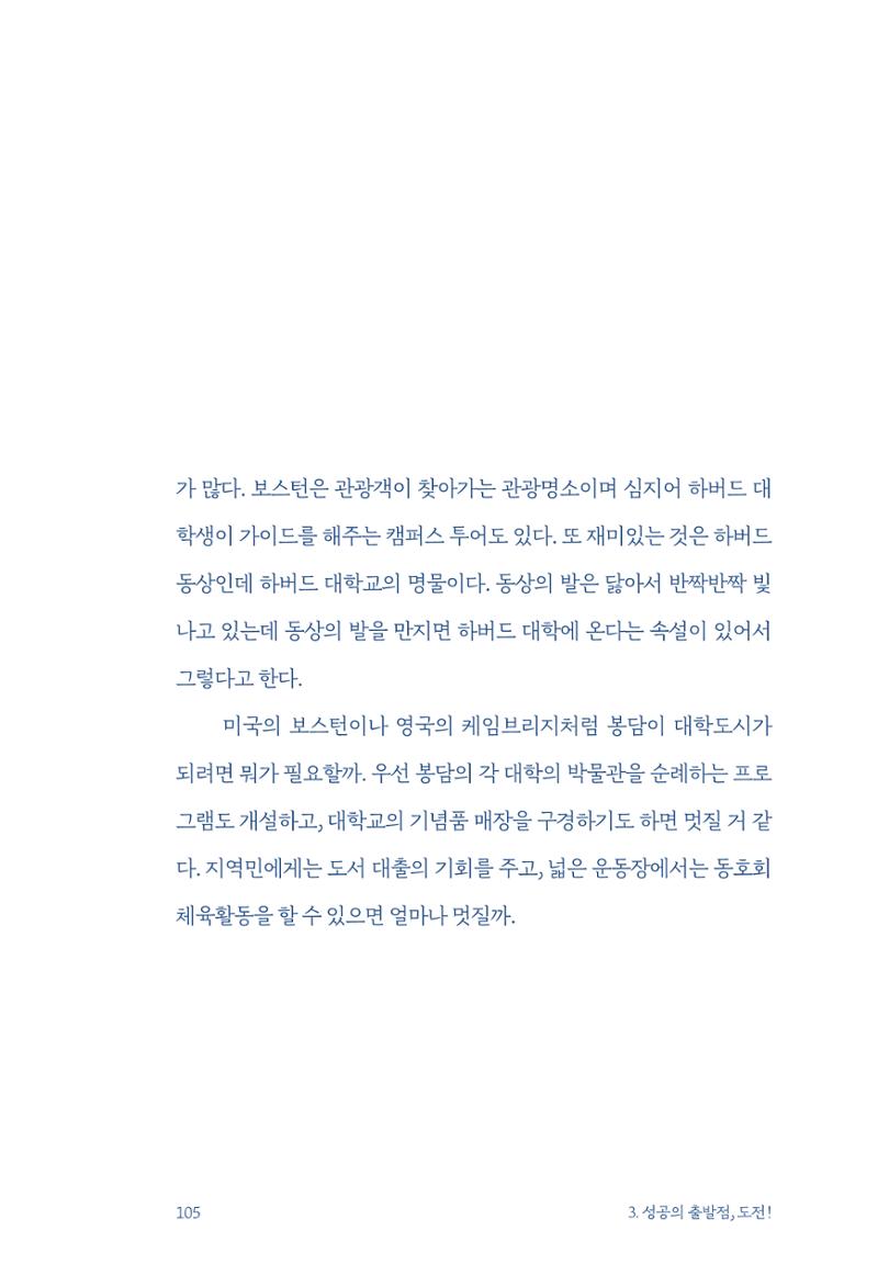 정명근의 이제는 화성시대 자서전 107페이지