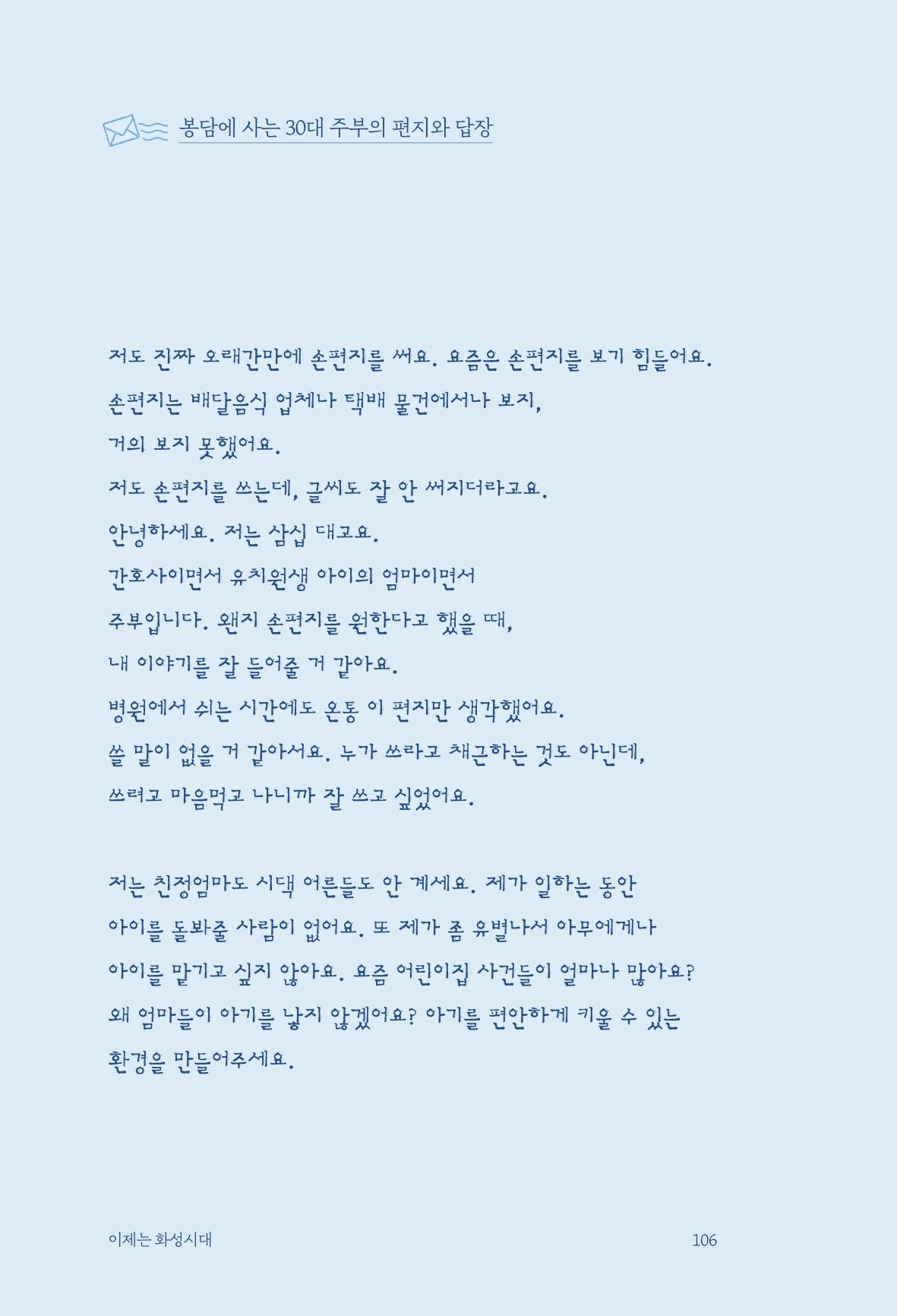 정명근의 이제는 화성시대 자서전 108페이지