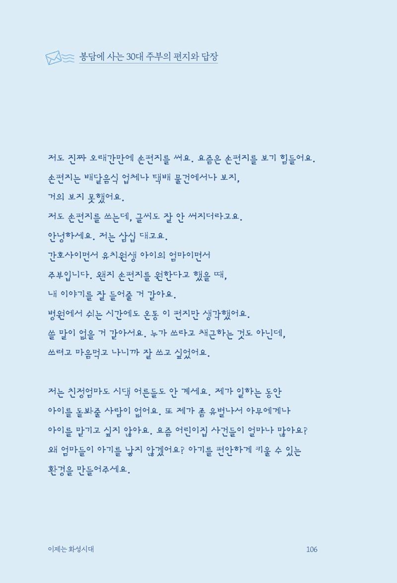정명근의 이제는 화성시대 자서전 108페이지