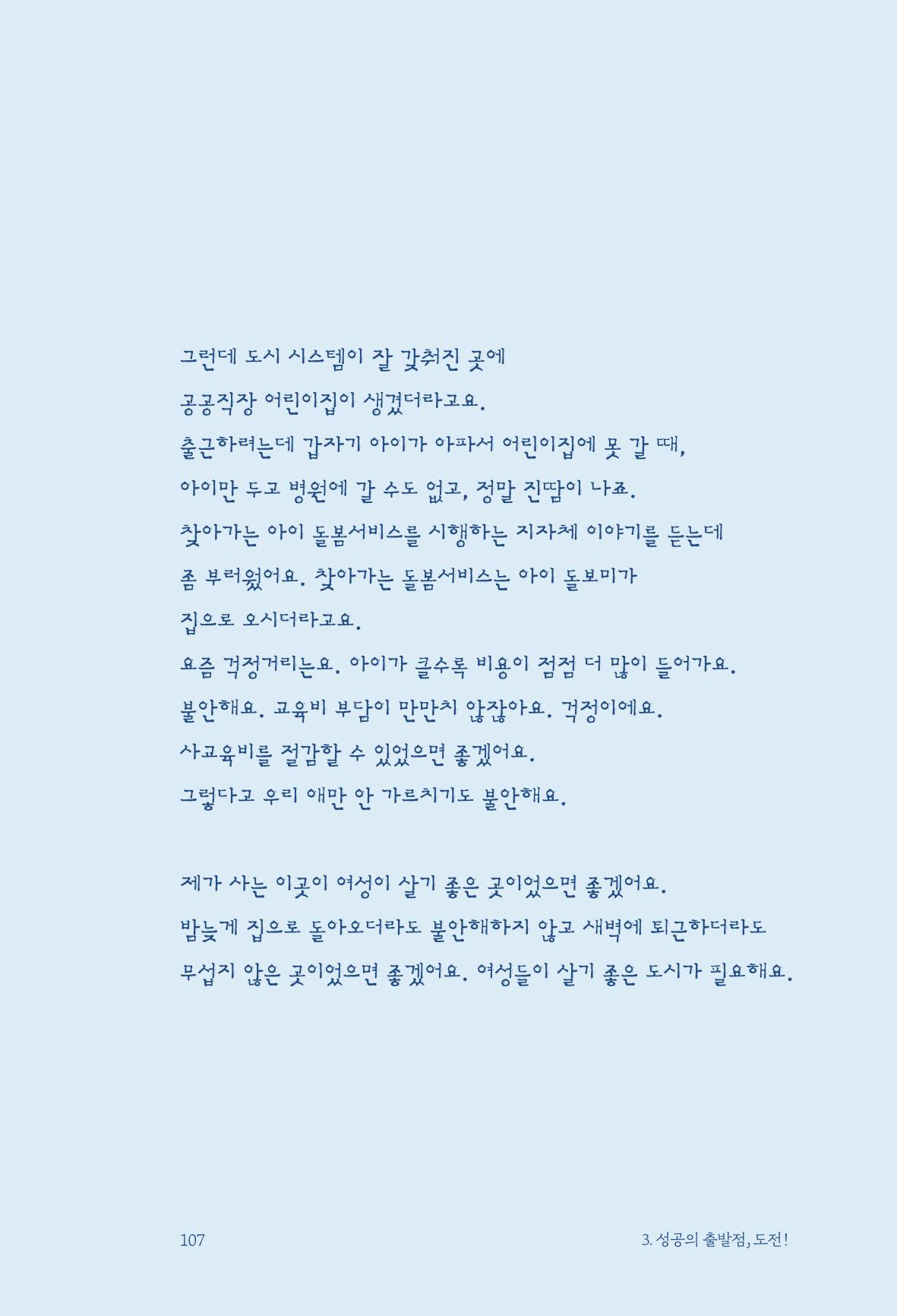 정명근의 이제는 화성시대 자서전 109페이지