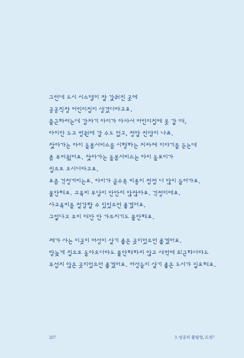 정명근의 이제는 화성시대 자서전 109페이지