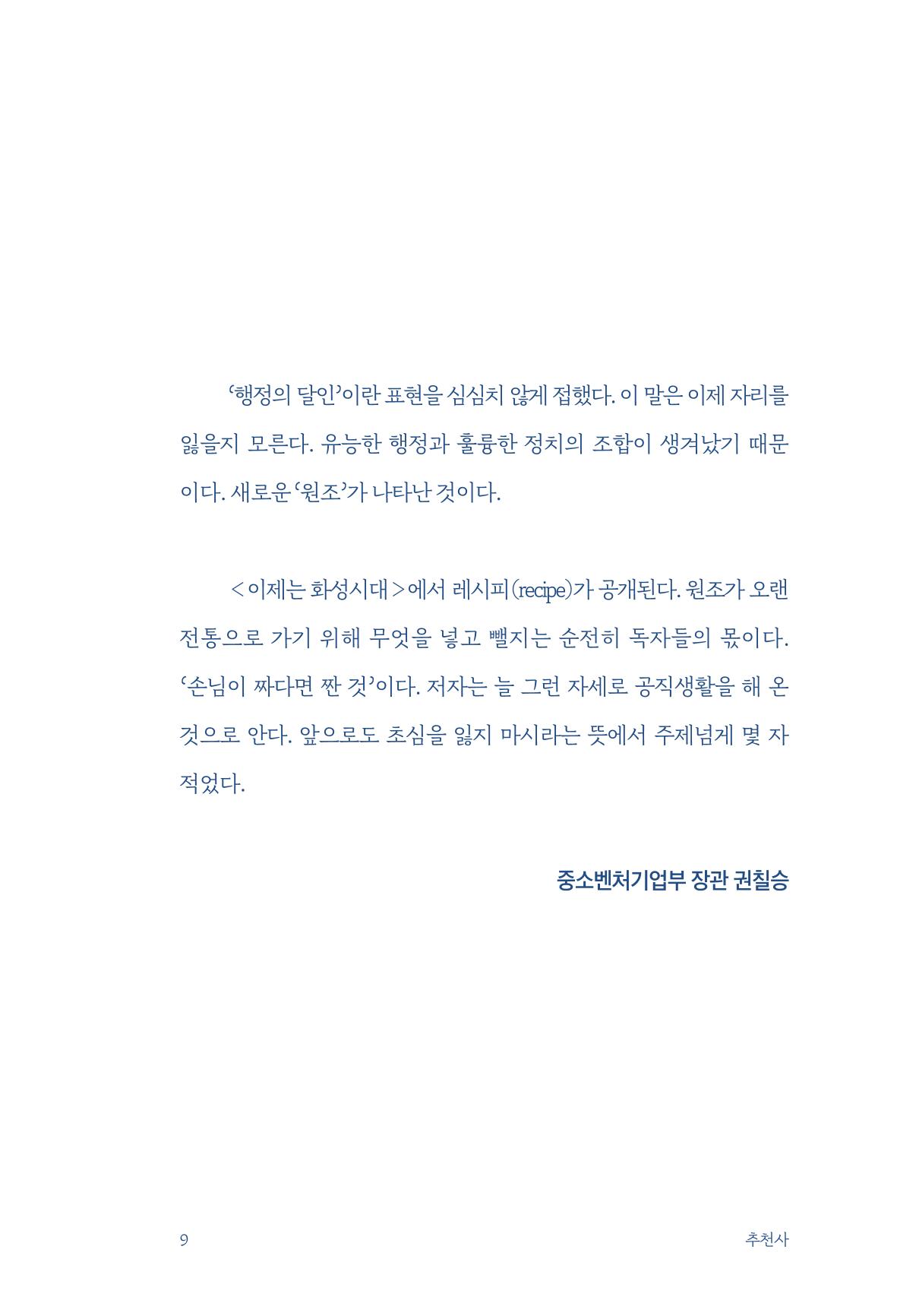 정명근의 이제는 화성시대 자서전 11페이지