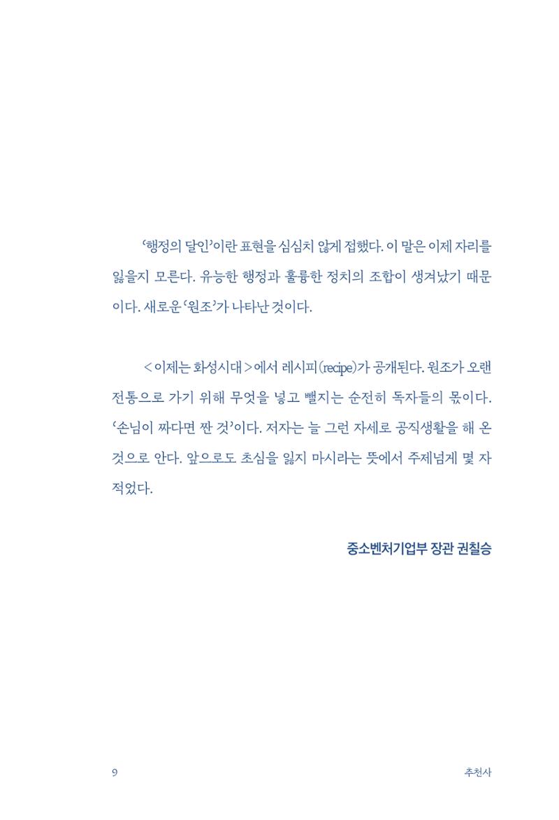 정명근의 이제는 화성시대 자서전 11페이지