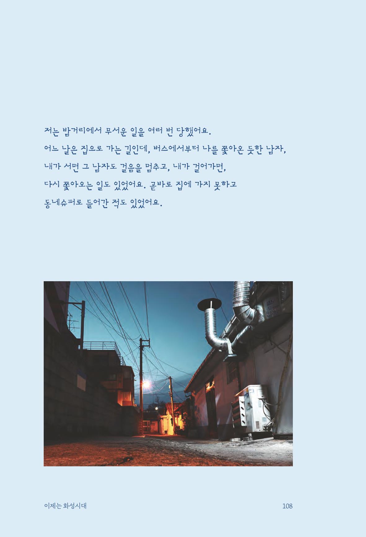정명근의 이제는 화성시대 자서전 110페이지