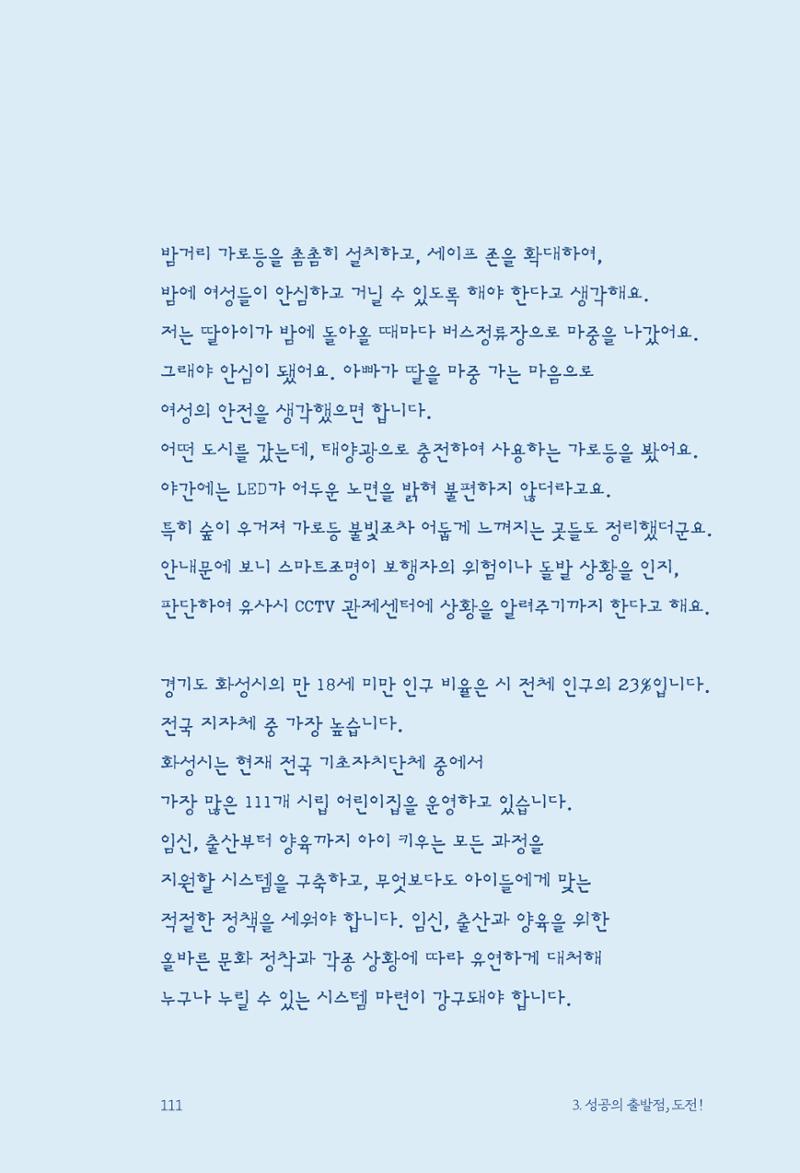 정명근의 이제는 화성시대 자서전 113페이지