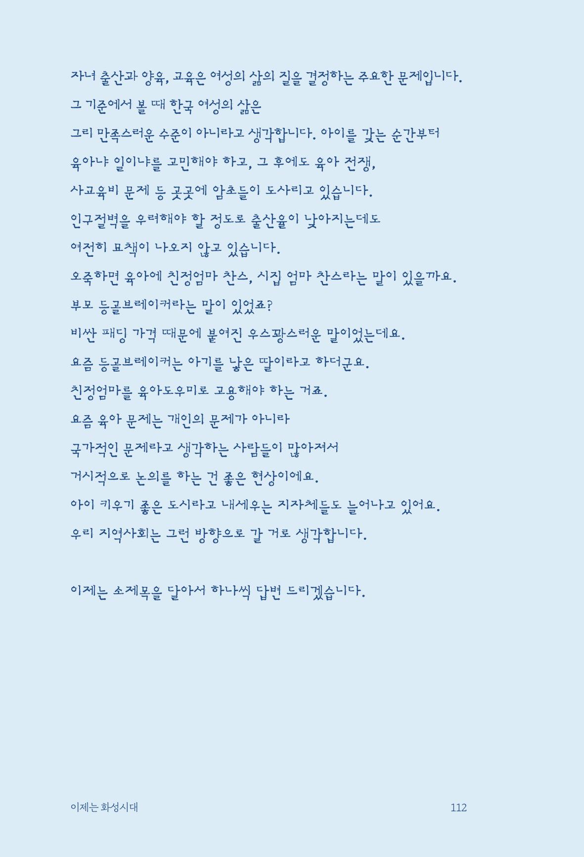 정명근의 이제는 화성시대 자서전 114페이지