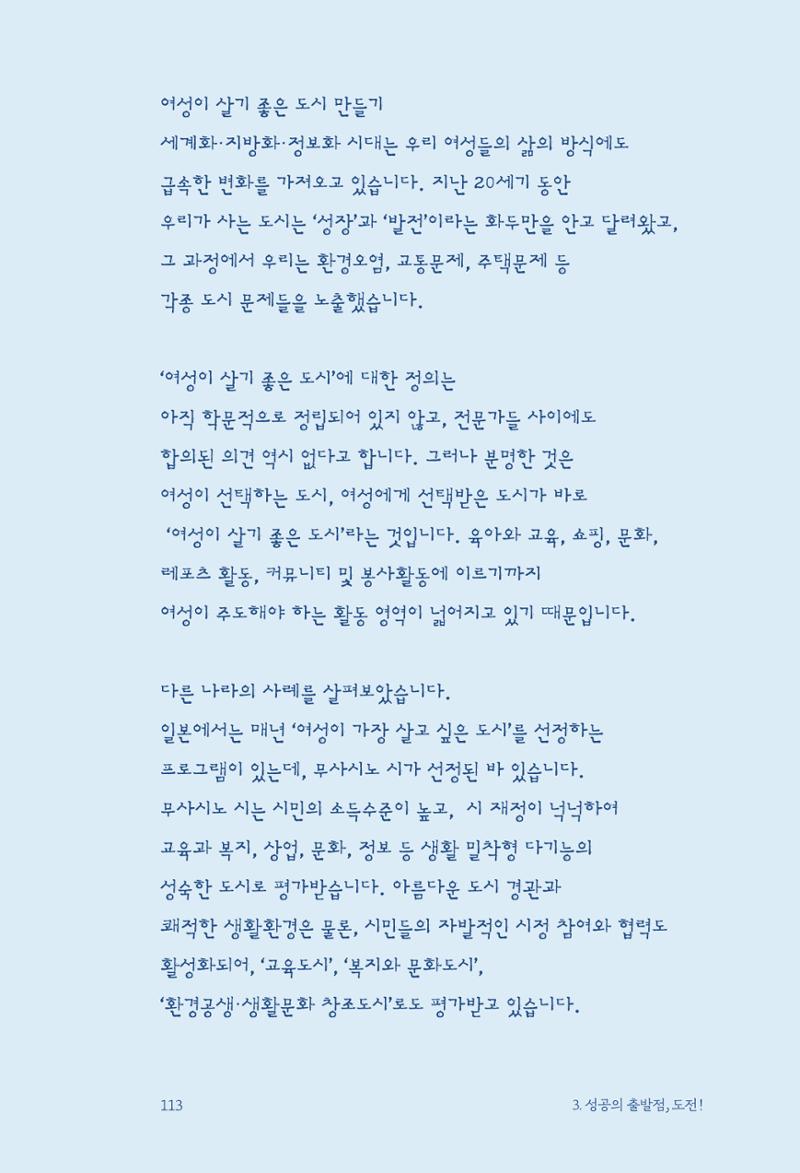 정명근의 이제는 화성시대 자서전 115페이지
