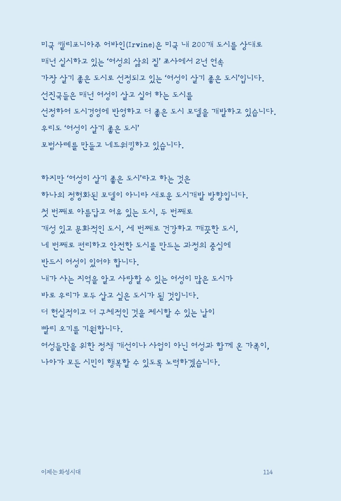 정명근의 이제는 화성시대 자서전 116페이지