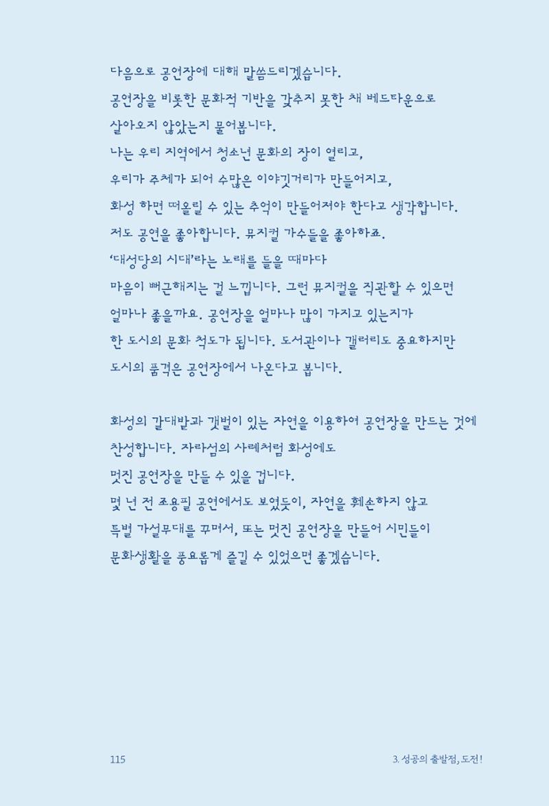 정명근의 이제는 화성시대 자서전 117페이지