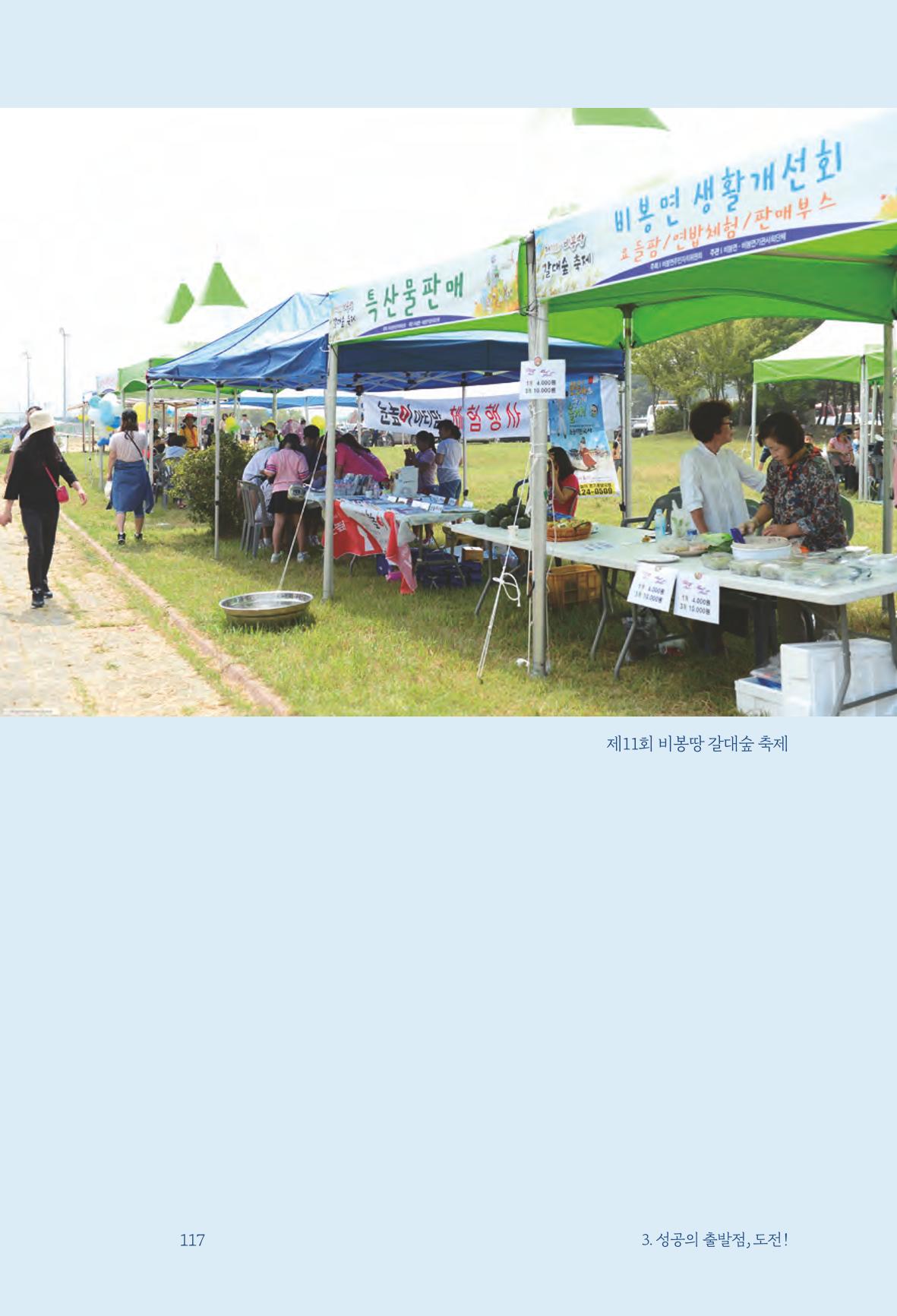 정명근의 이제는 화성시대 자서전 119페이지