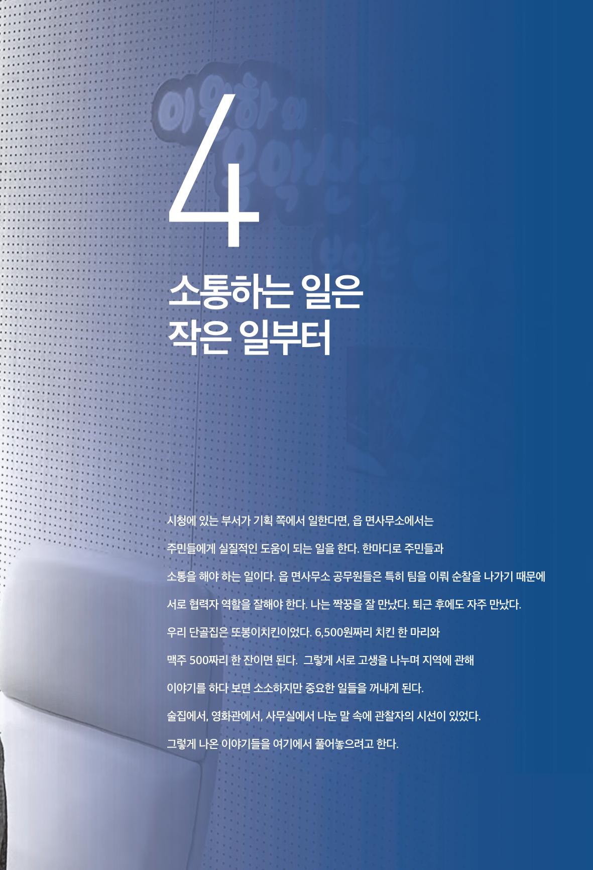 정명근의 이제는 화성시대 자서전 121페이지