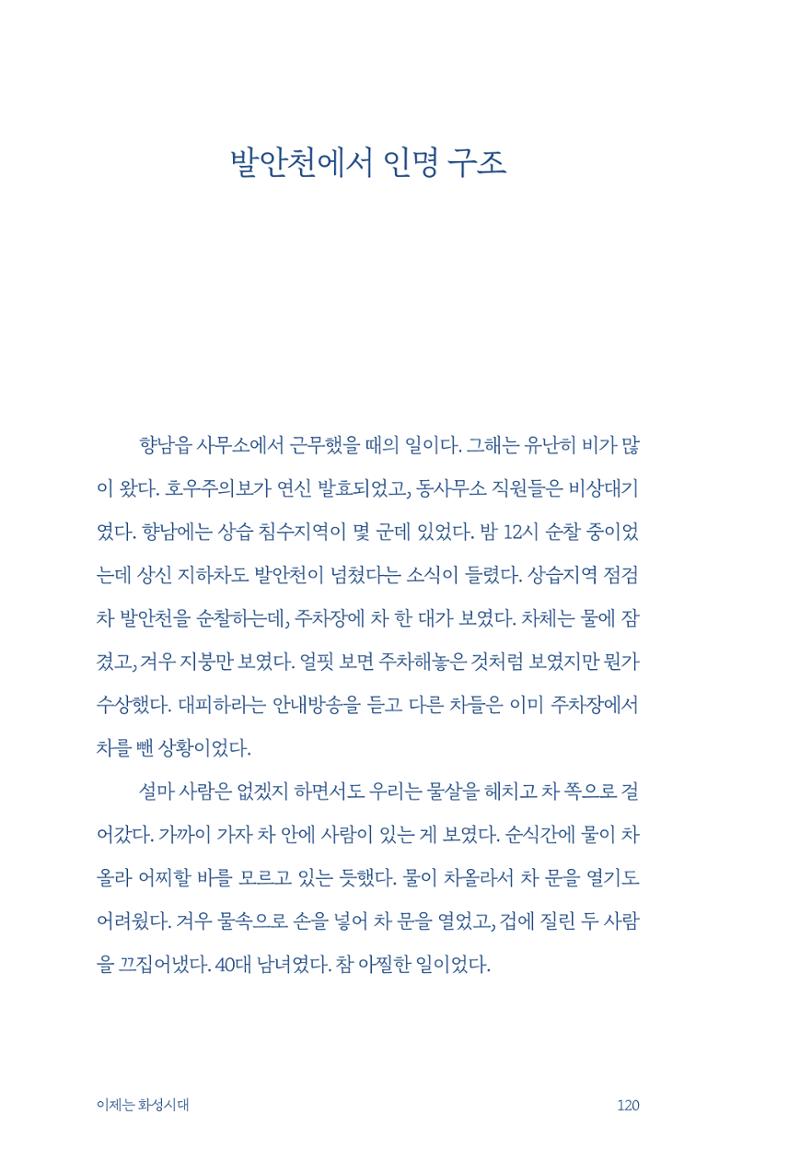 정명근의 이제는 화성시대 자서전 122페이지