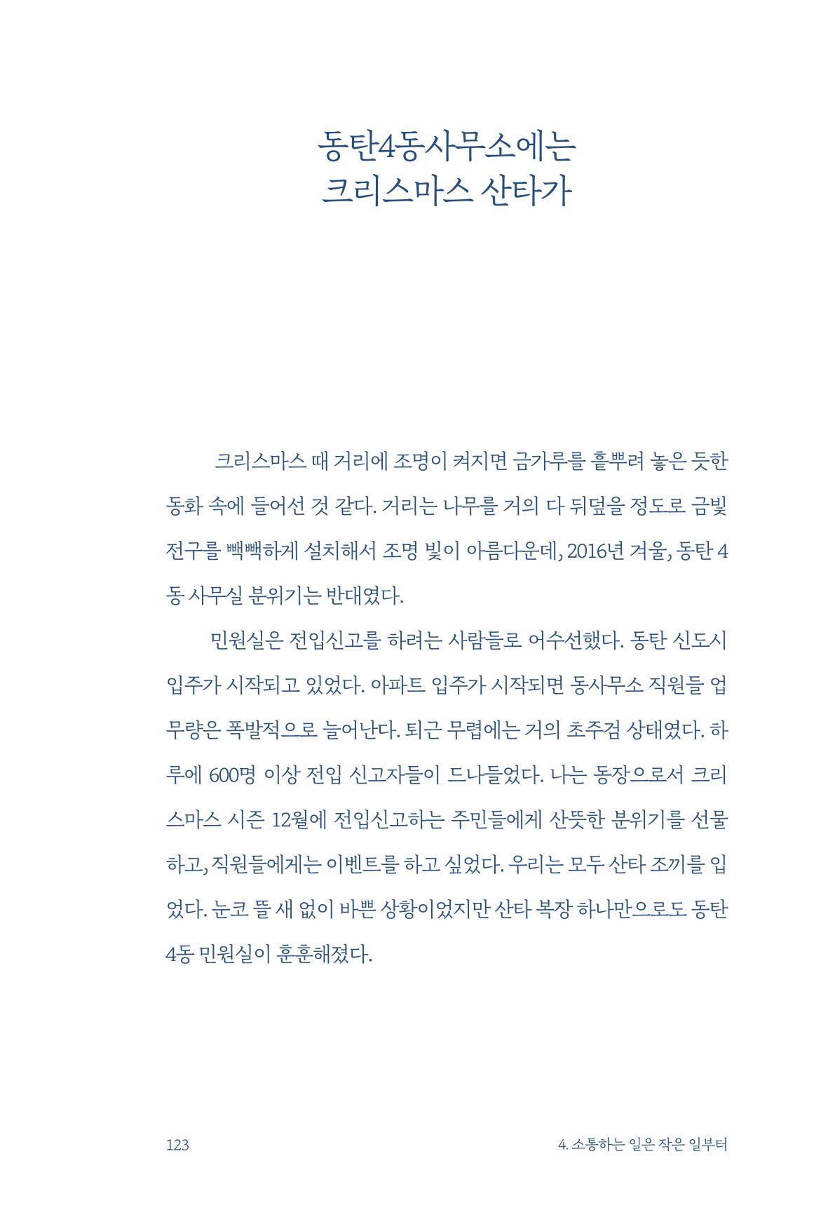 정명근의 이제는 화성시대 자서전 125페이지