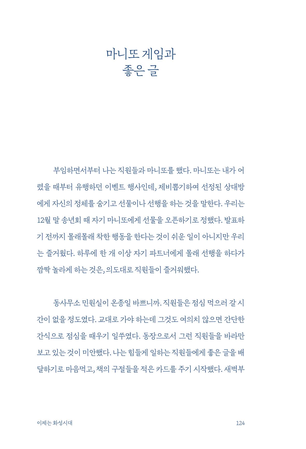 정명근의 이제는 화성시대 자서전 126페이지