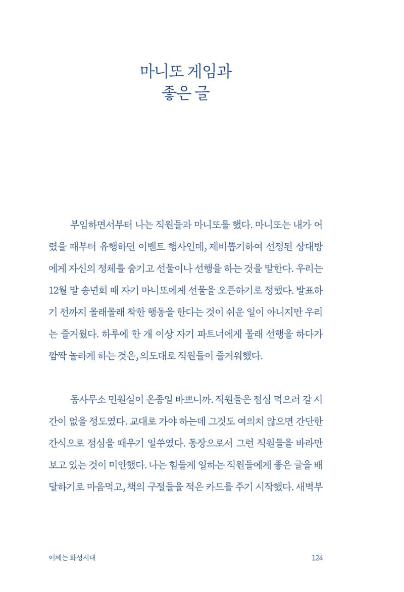 정명근의 이제는 화성시대 자서전 126페이지