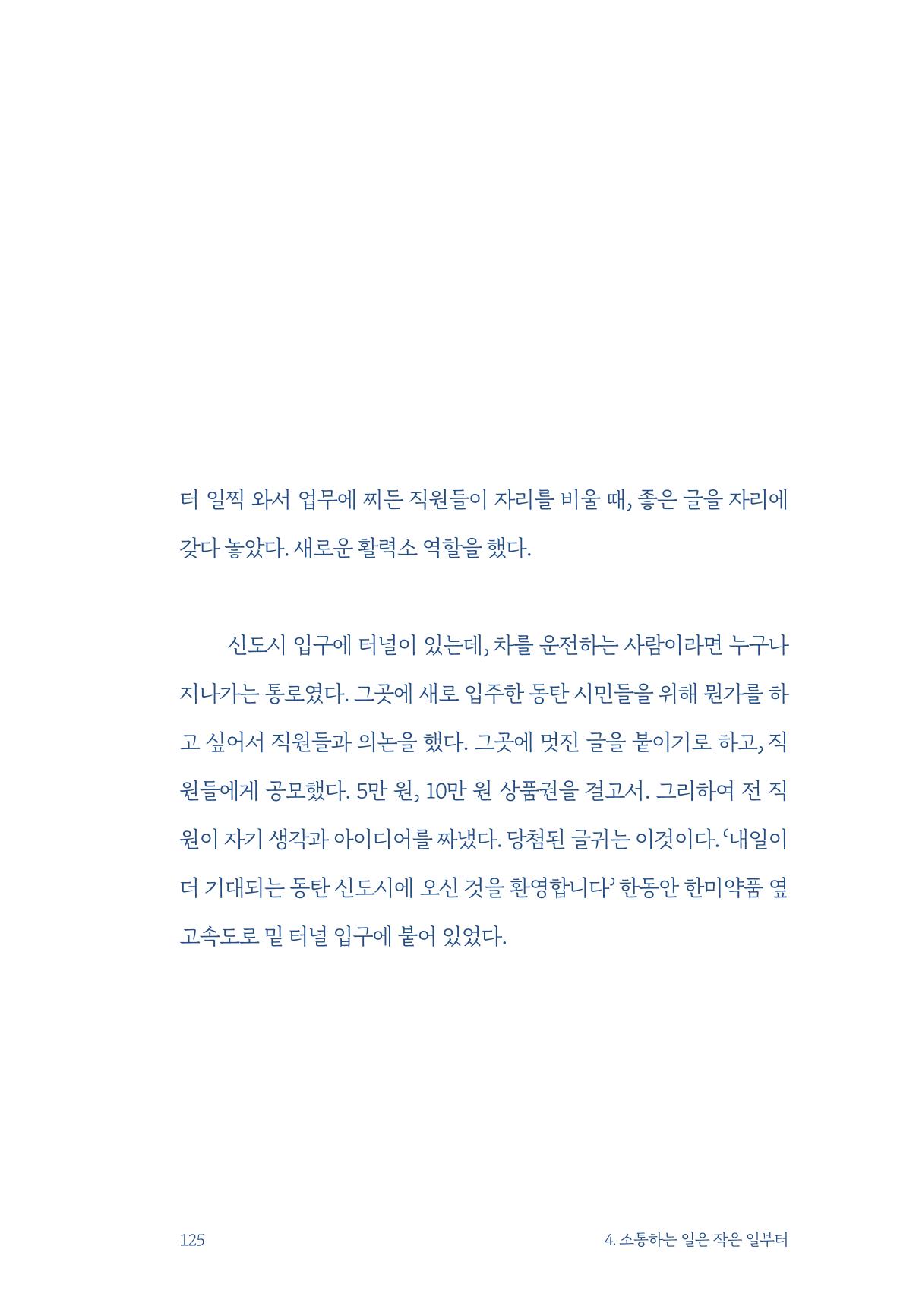 정명근의 이제는 화성시대 자서전 127페이지