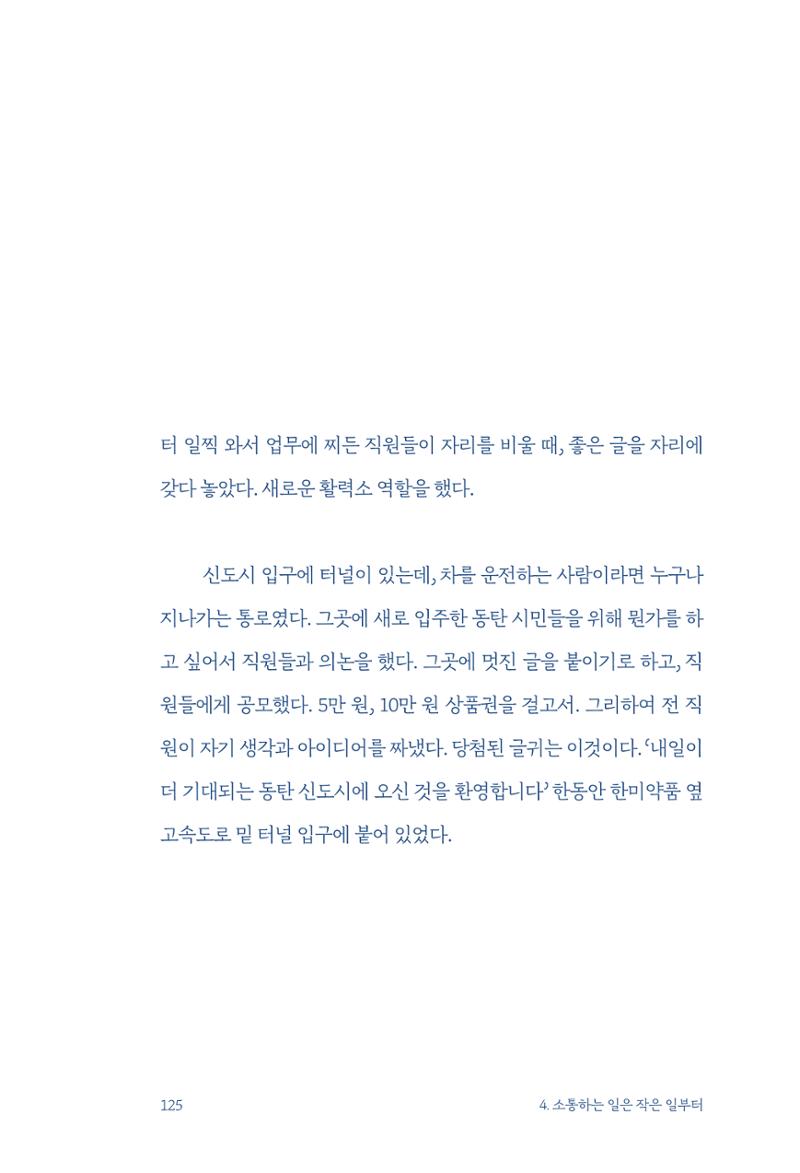 정명근의 이제는 화성시대 자서전 127페이지