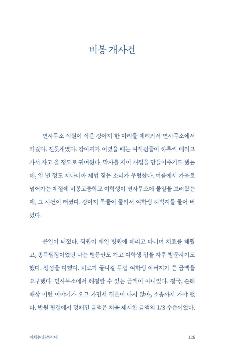 정명근의 이제는 화성시대 자서전 128페이지