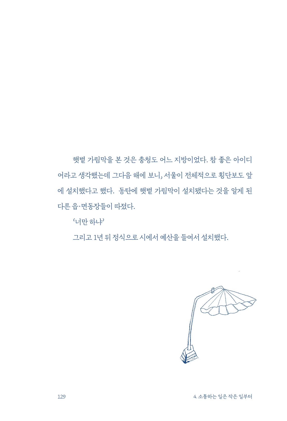 정명근의 이제는 화성시대 자서전 131페이지