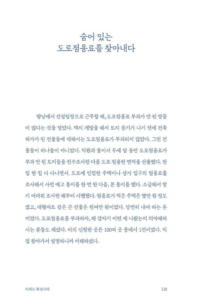정명근의 이제는 화성시대 자서전 132페이지