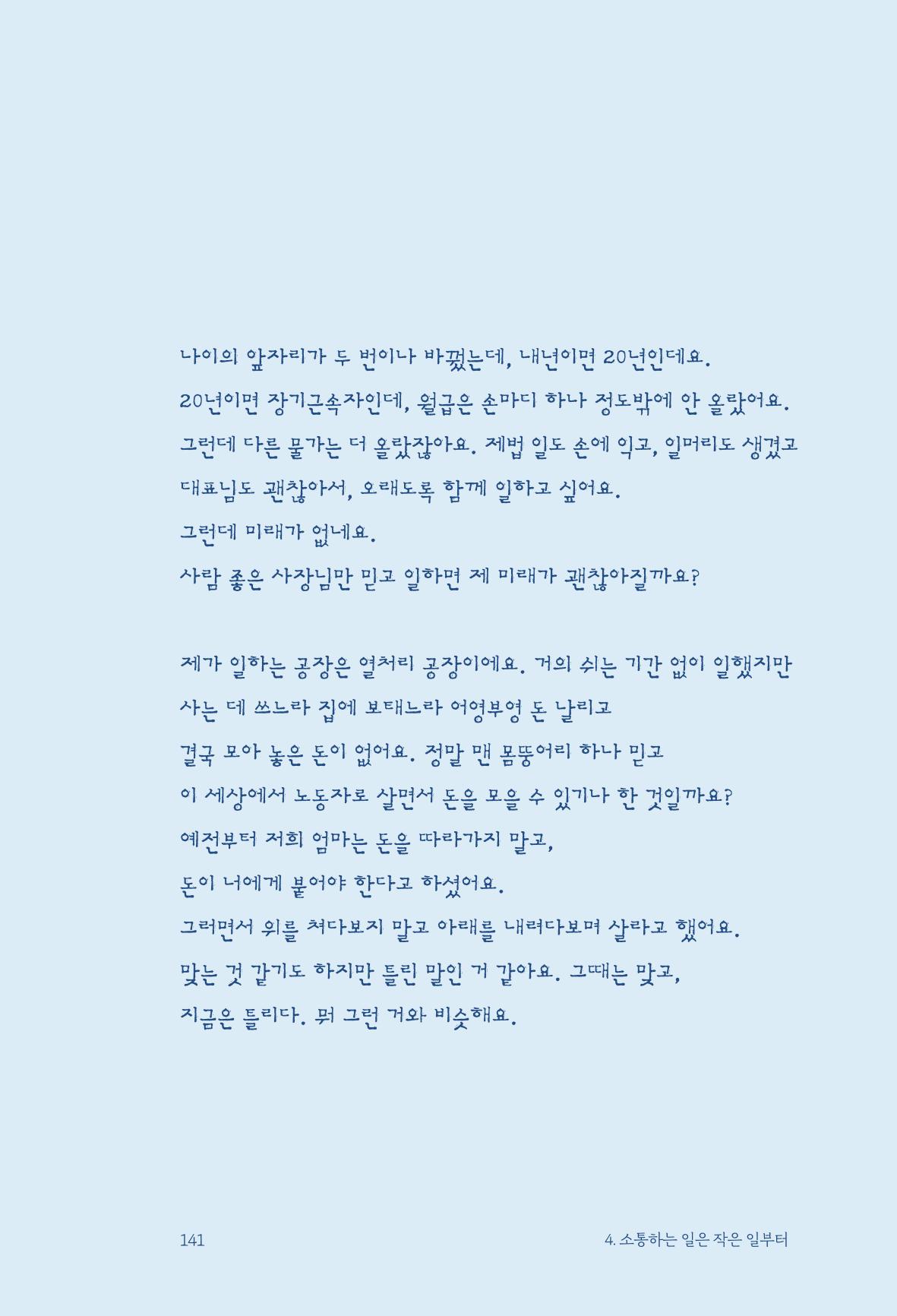 정명근의 이제는 화성시대 자서전 143페이지