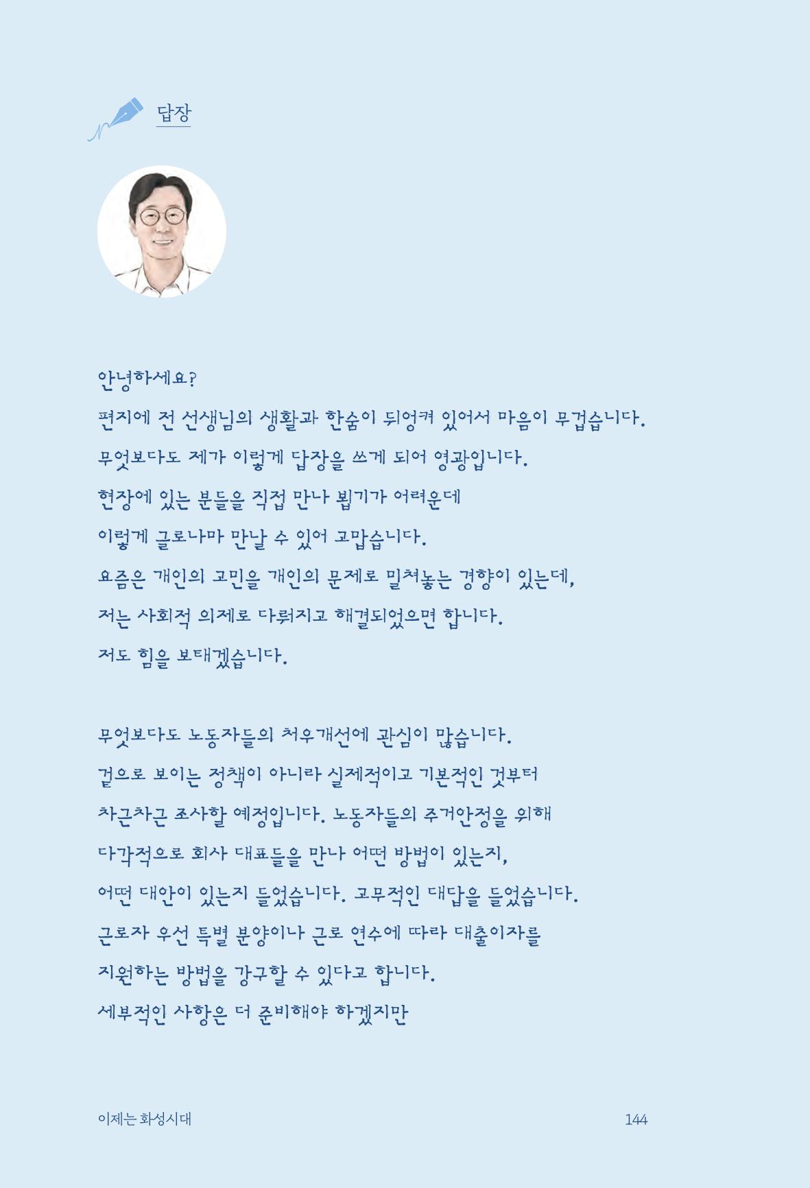 정명근의 이제는 화성시대 자서전 146페이지
