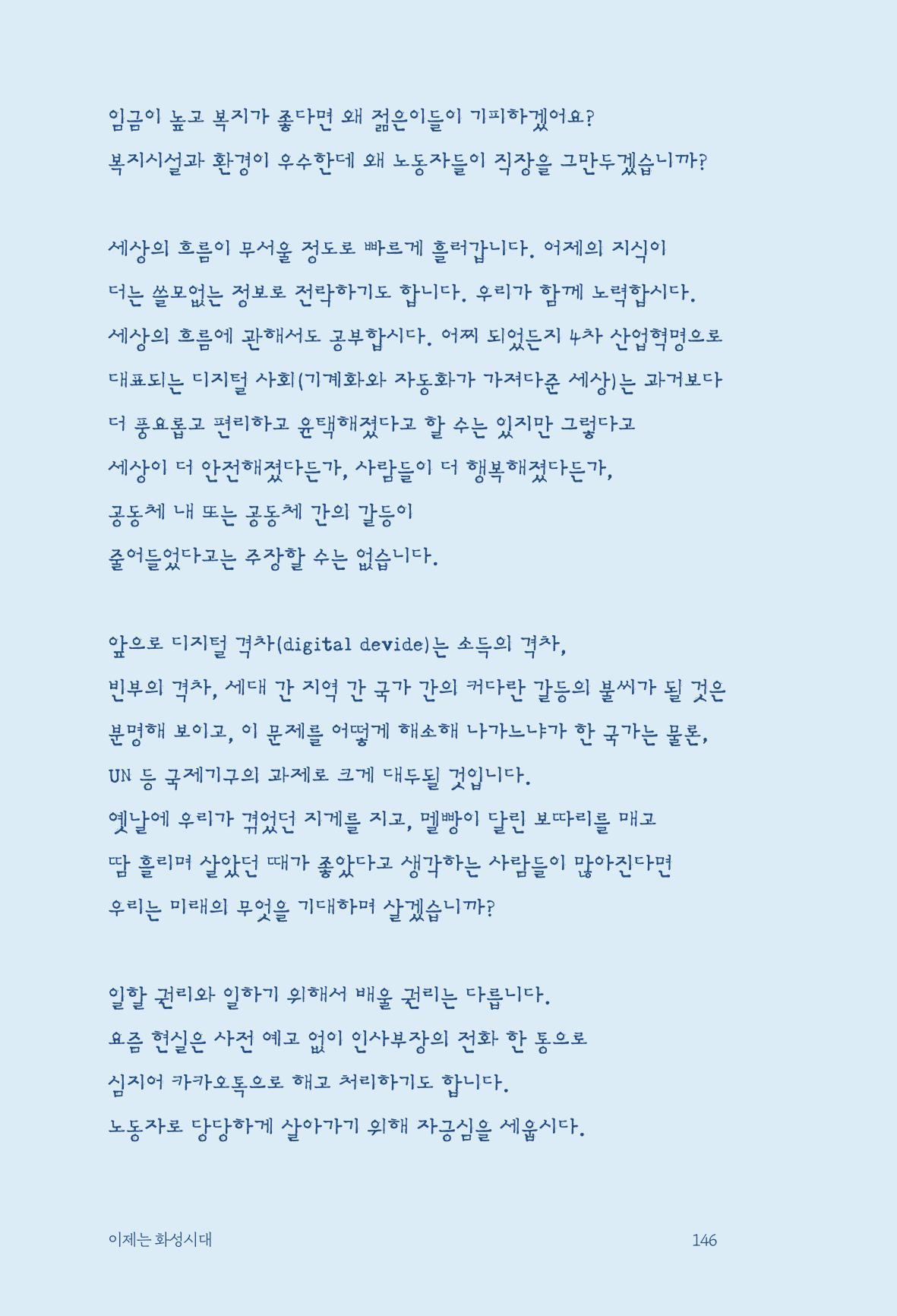 정명근의 이제는 화성시대 자서전 148페이지