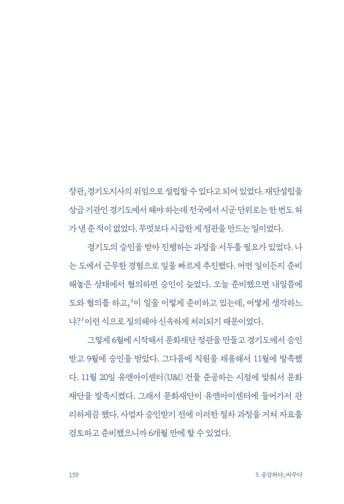 정명근의 이제는 화성시대 자서전 161페이지