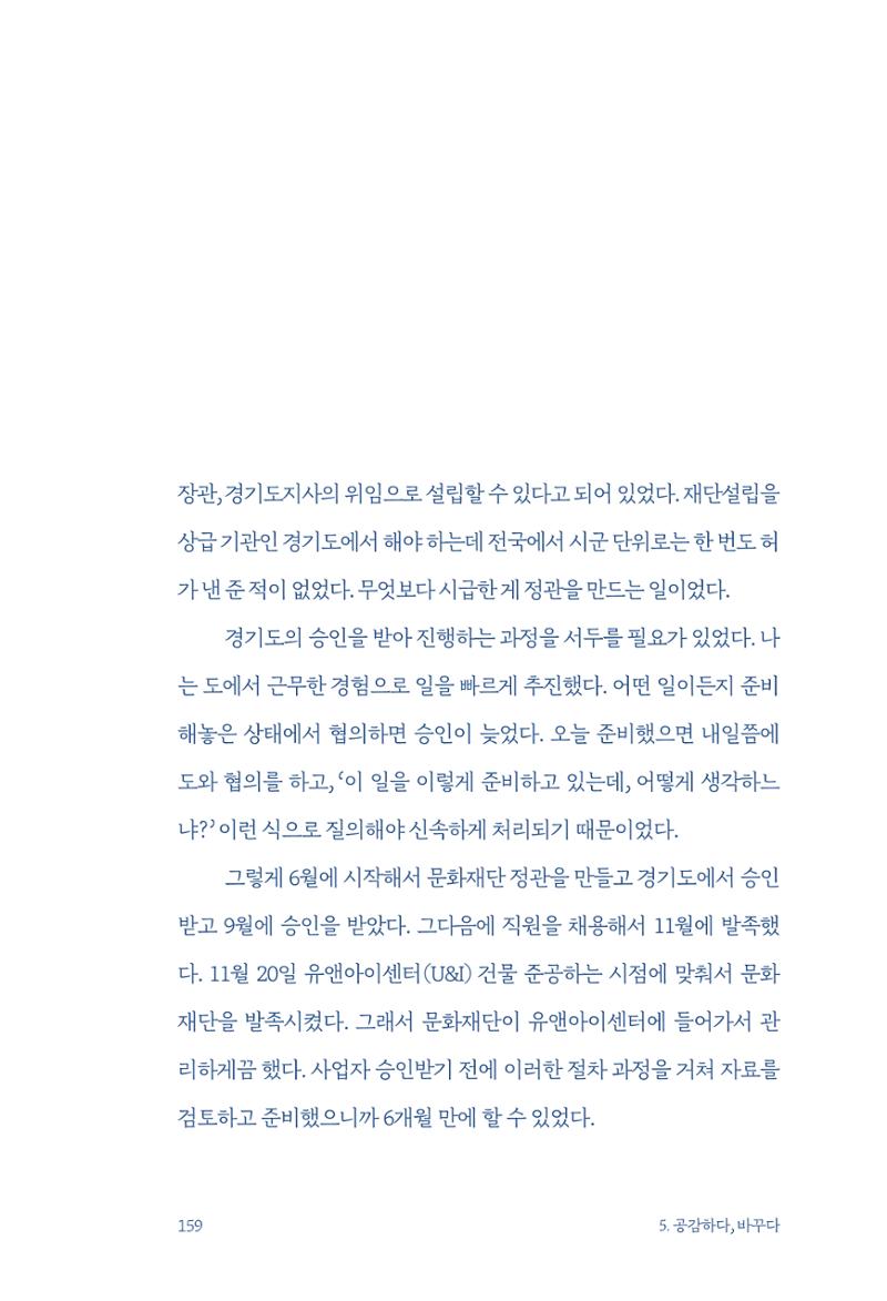 정명근의 이제는 화성시대 자서전 161페이지