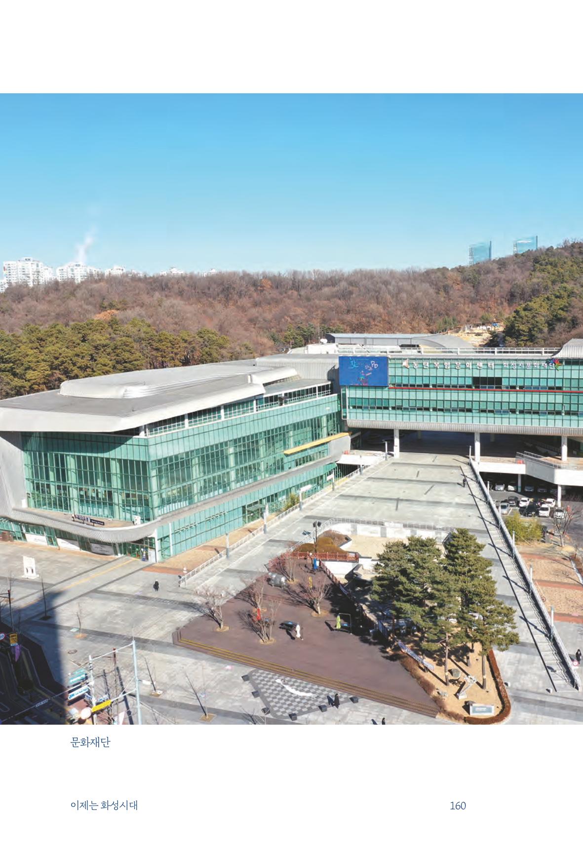정명근의 이제는 화성시대 자서전 162페이지
