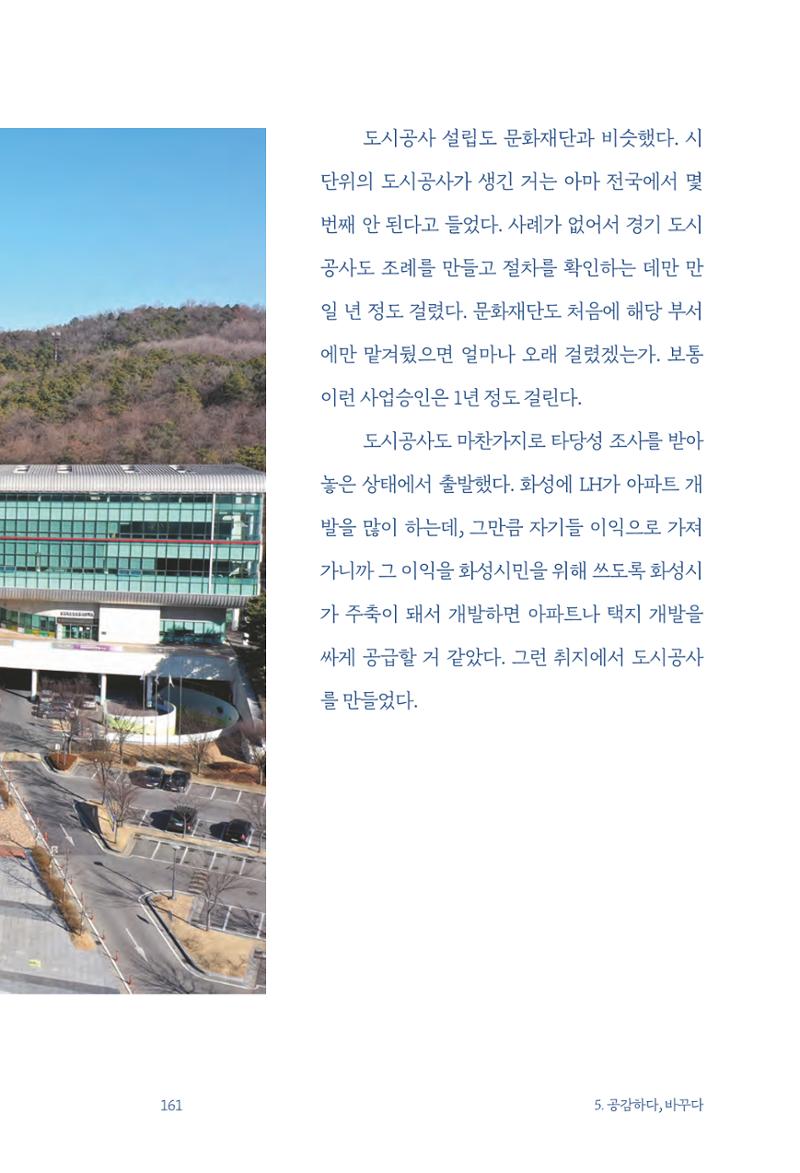 정명근의 이제는 화성시대 자서전 163페이지