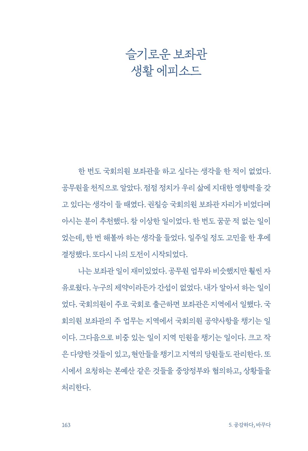 정명근의 이제는 화성시대 자서전 165페이지