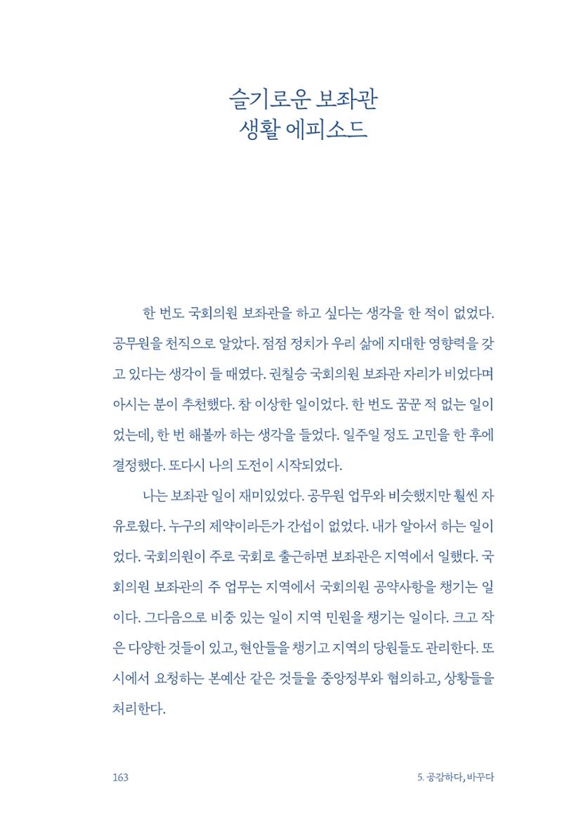 정명근의 이제는 화성시대 자서전 165페이지
