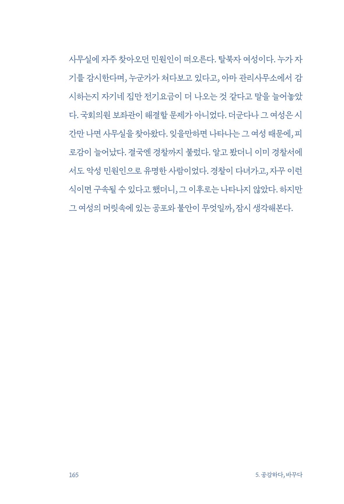 정명근의 이제는 화성시대 자서전 167페이지