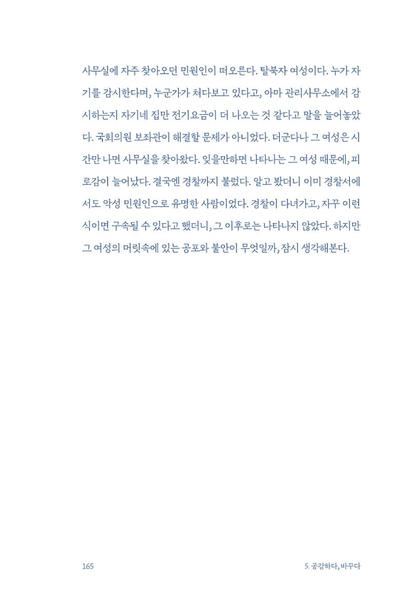 정명근의 이제는 화성시대 자서전 167페이지