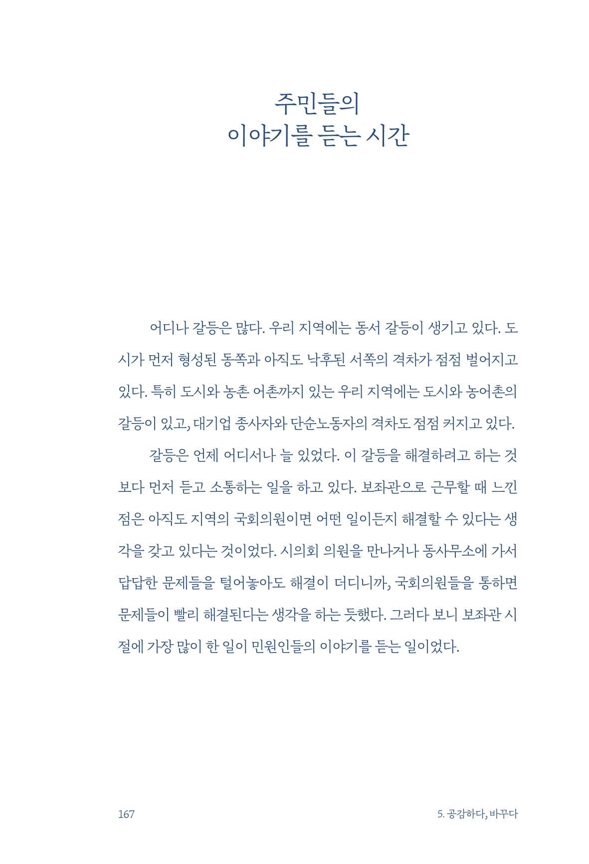 정명근의 이제는 화성시대 자서전 169페이지