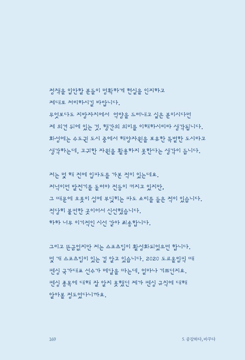 정명근의 이제는 화성시대 자서전 171페이지